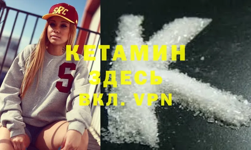 Кетамин VHQ  как найти   Бийск 